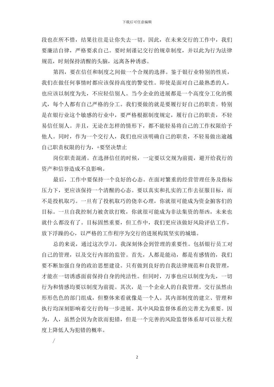 交规·越界观后感_第2页