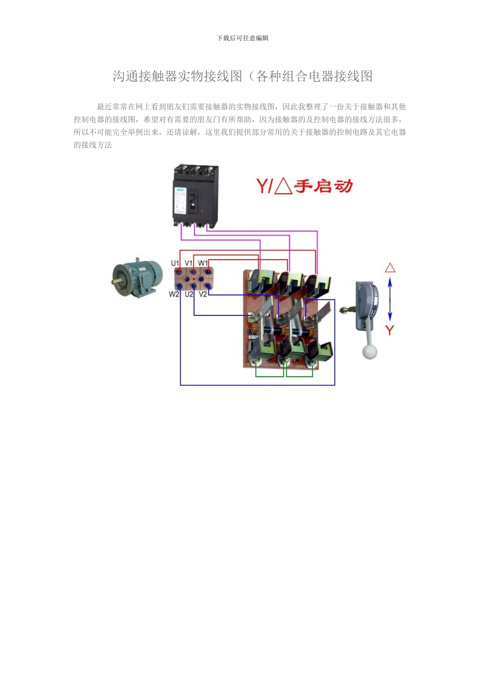 交流接触器实物接线图91751_第1页