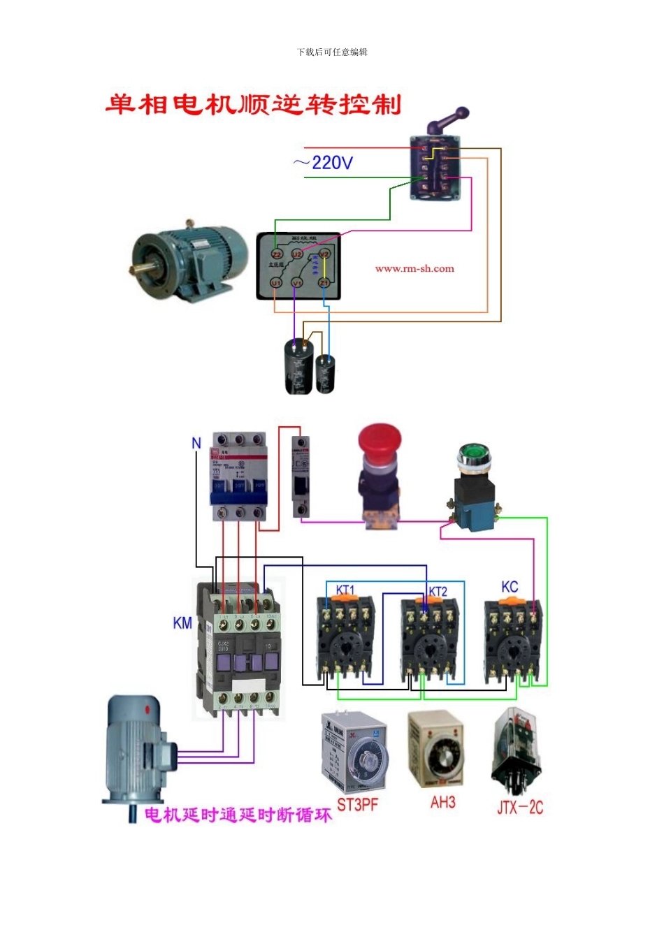 交流接触器实物接线图91751_第2页