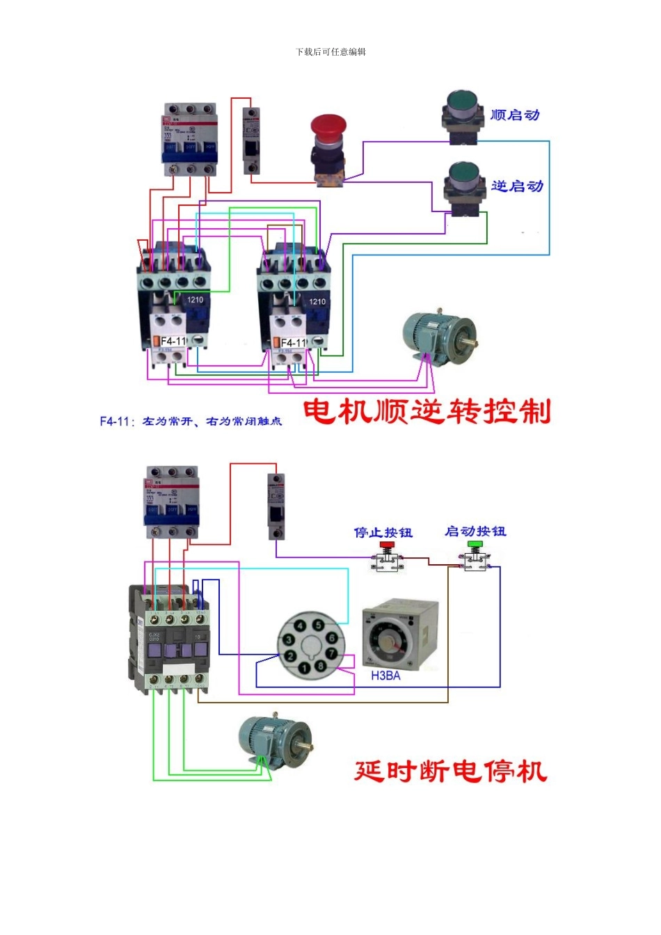 交流接触器实物接线图91751_第3页