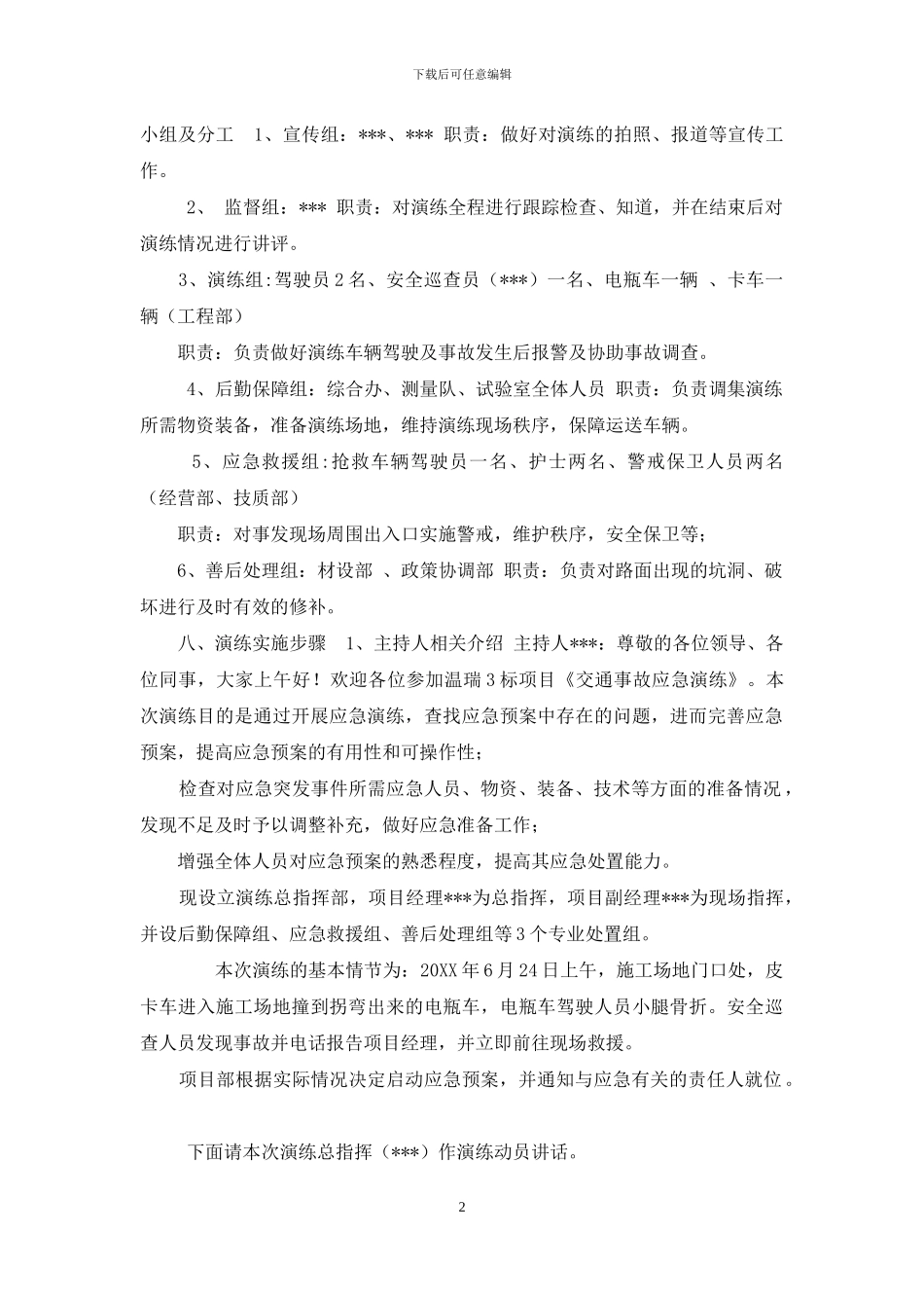 交通事故应急演练_第2页