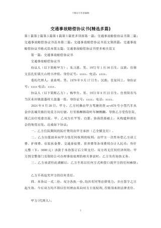 交通事故赔偿协议书