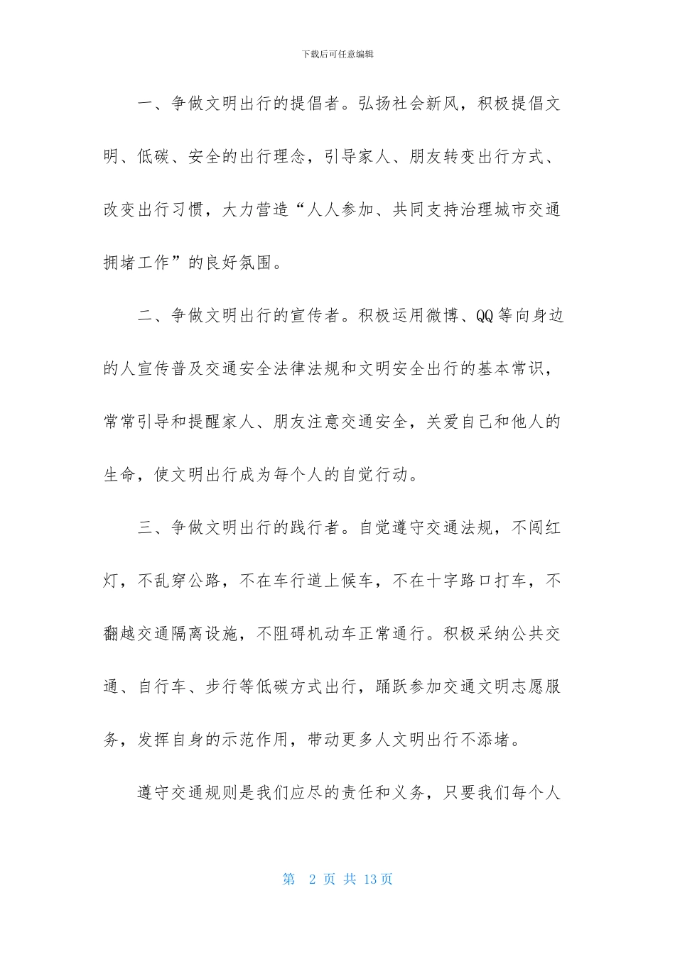 交通安全建议书四篇_第2页