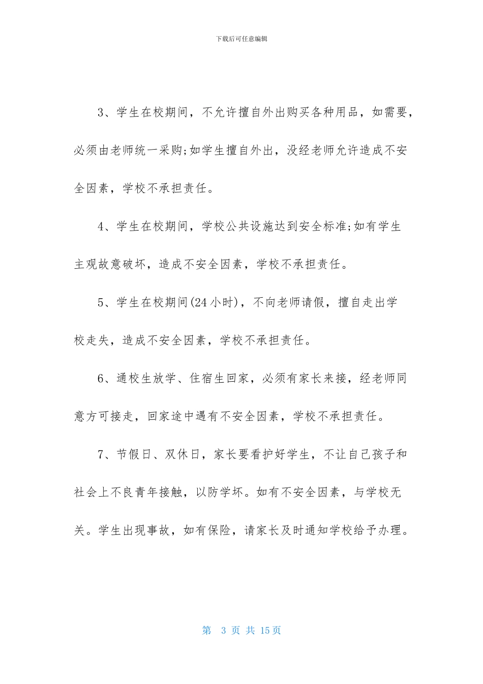 交通安全协议书六篇_第3页