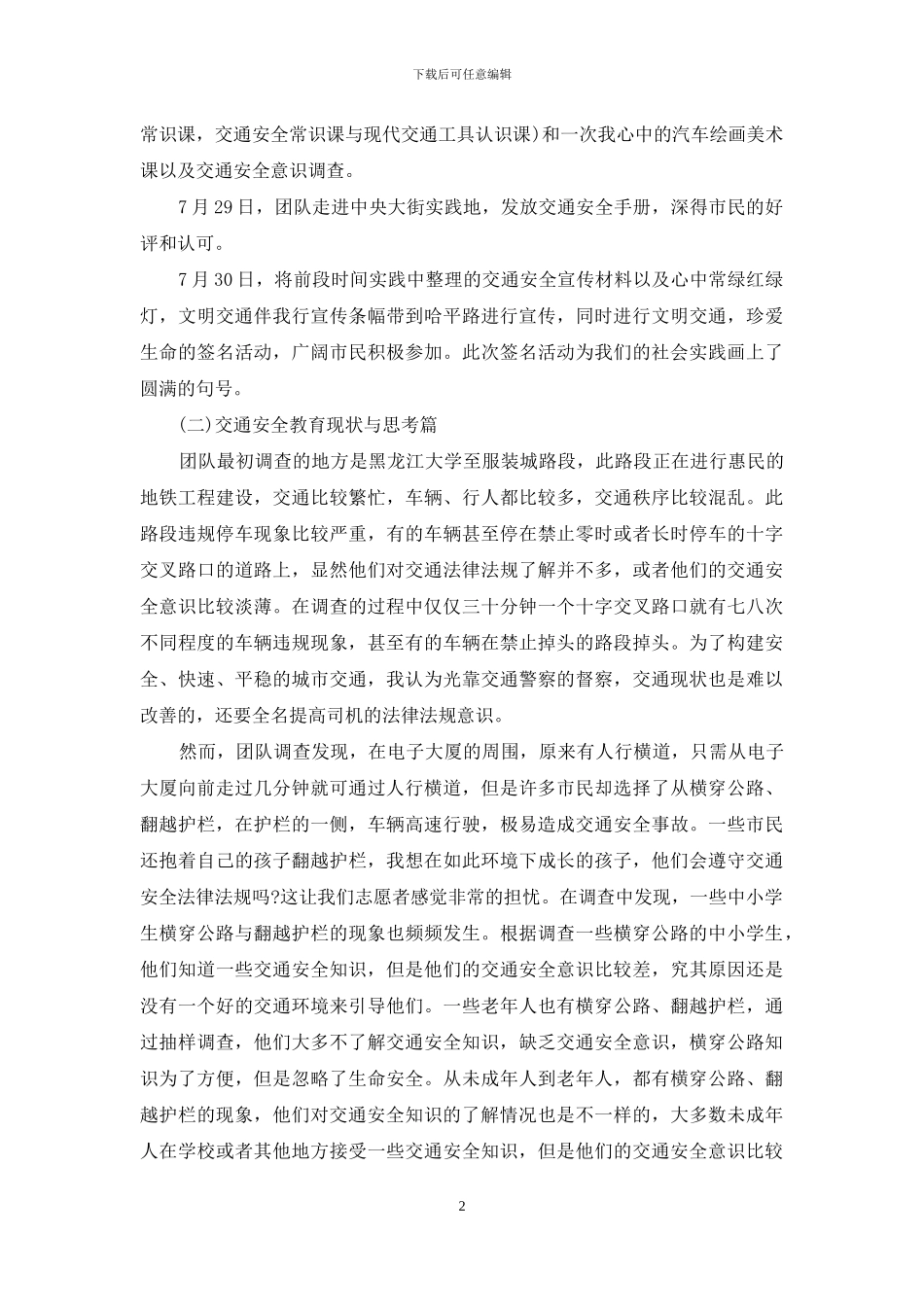 交通安全安全知识与急救常识宣讲活动总结-交通安全演练活动总结_第2页