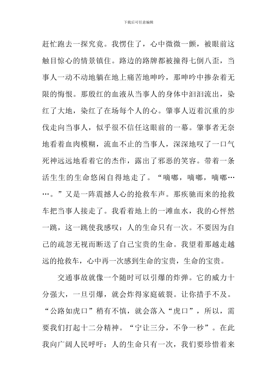 交通安全作文_第2页