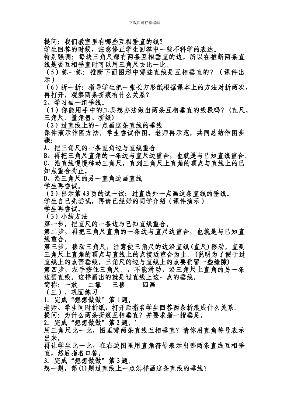 交通中的线—认识垂直_第2页