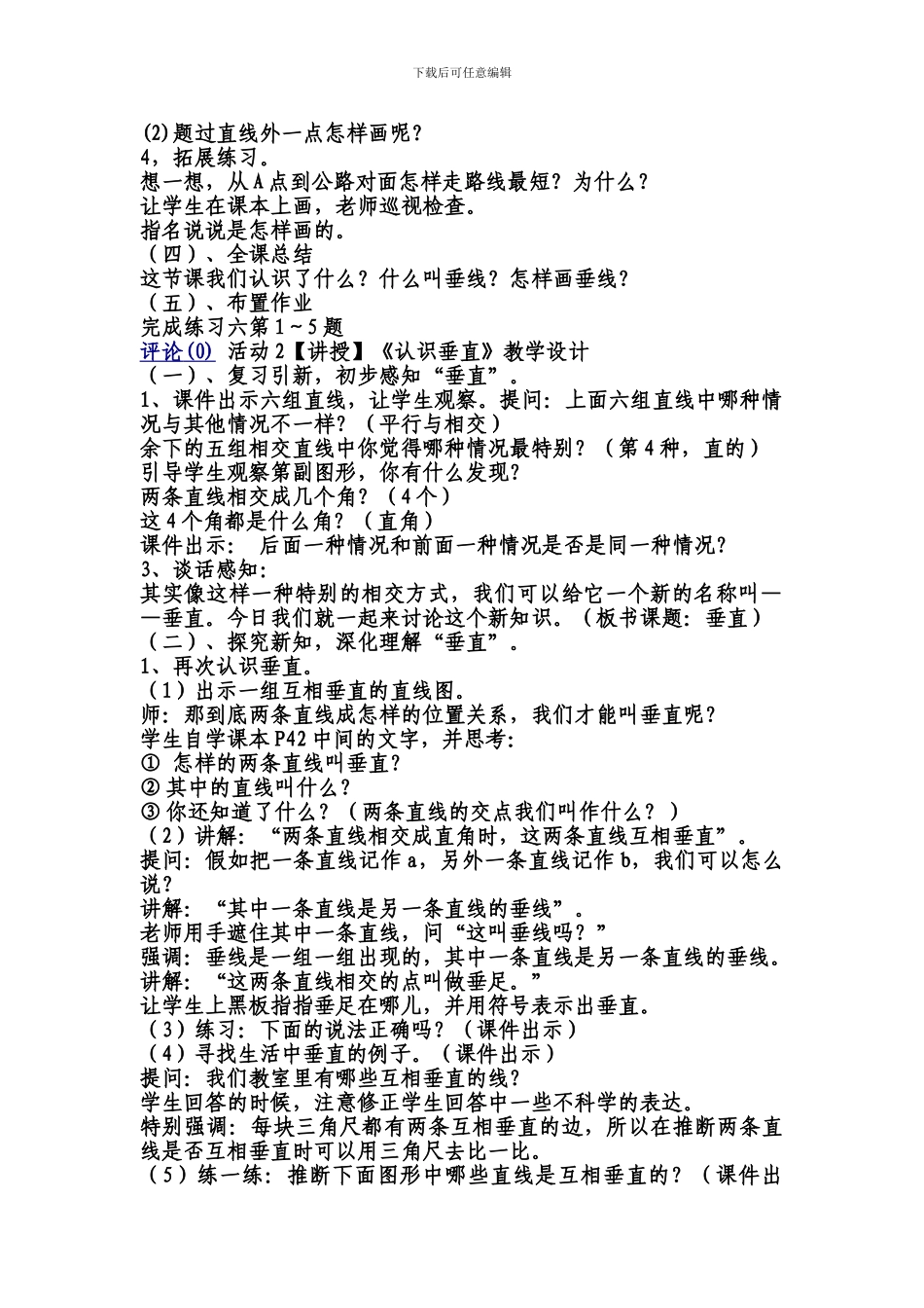 交通中的线—认识垂直_第3页