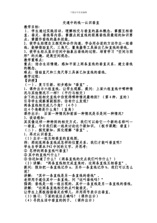 交通中的线—认识垂直