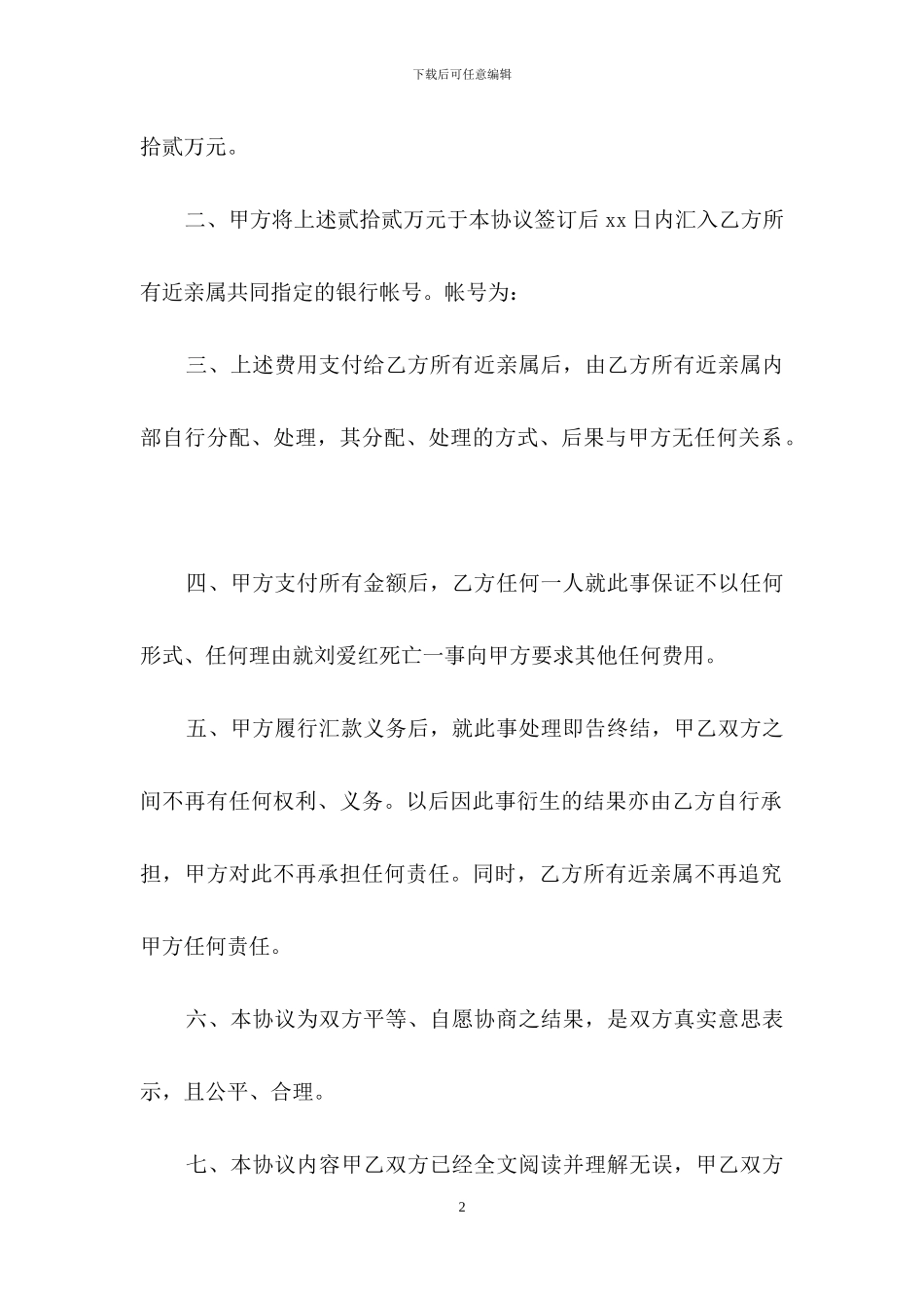 交通事故协议书_第2页