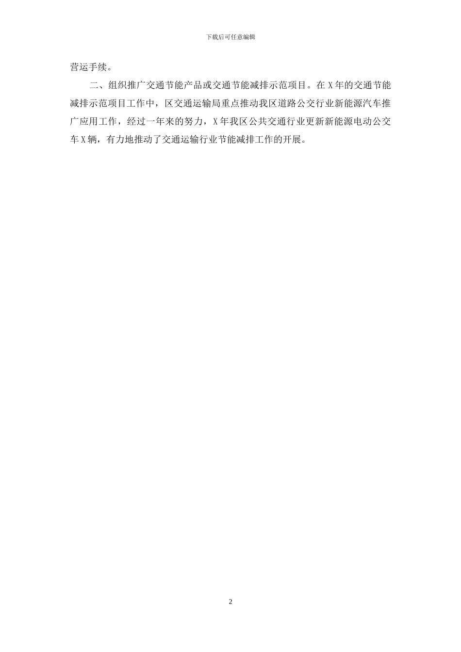 交通局节能减排工作期间汇报总结2_第2页