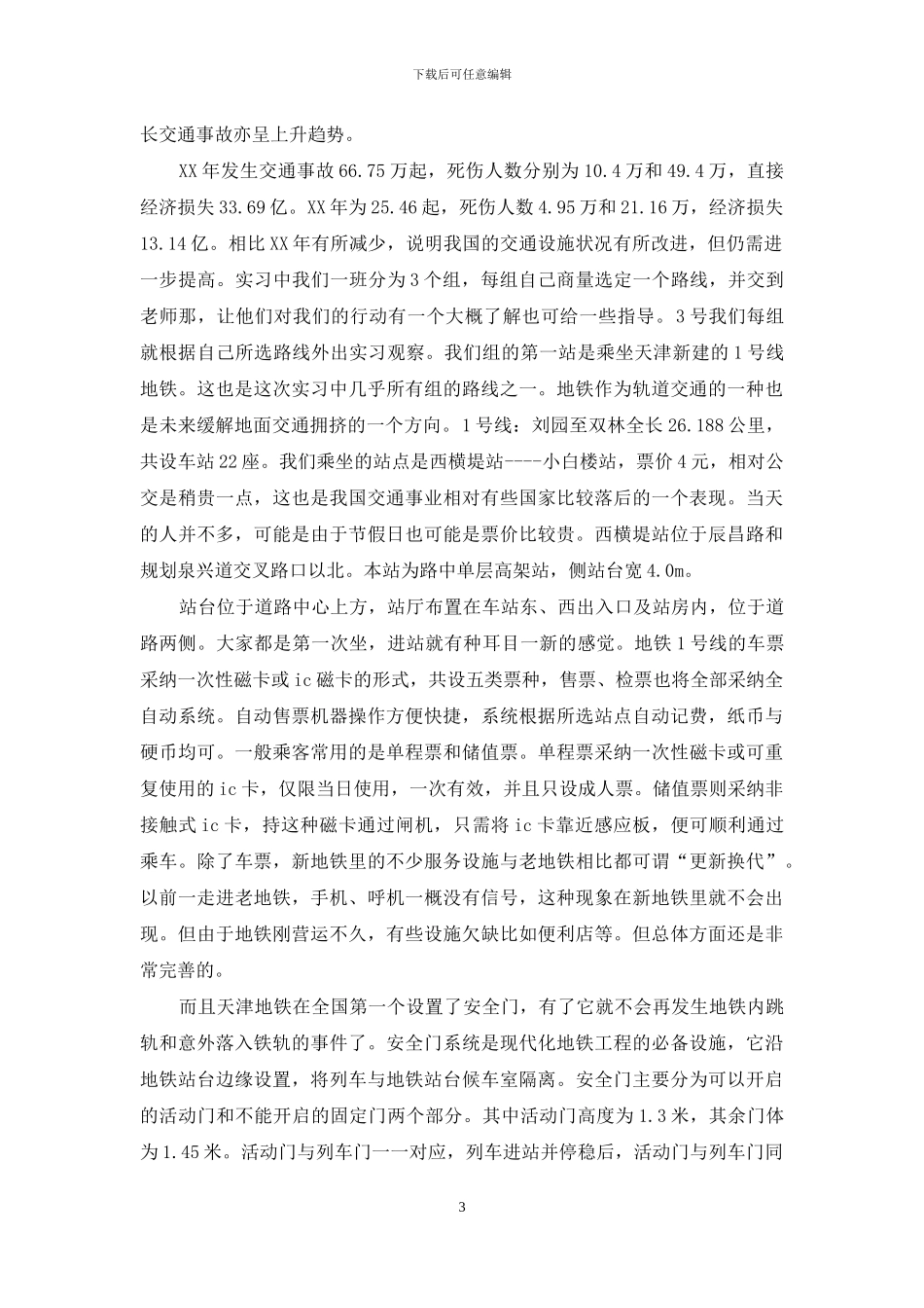 交通工程实习心得_第3页