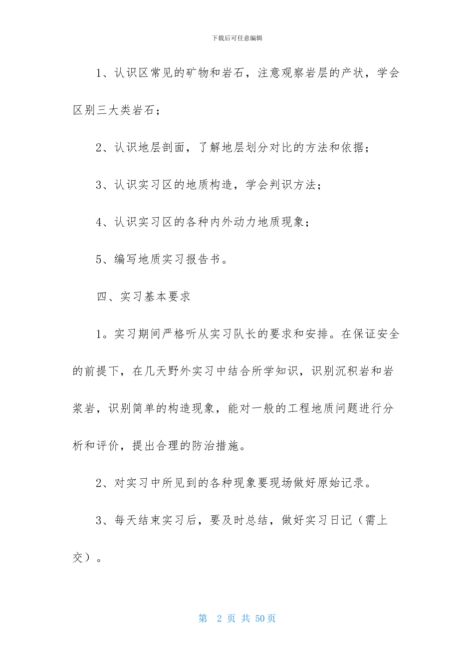 交通工程实习报告8篇_第2页