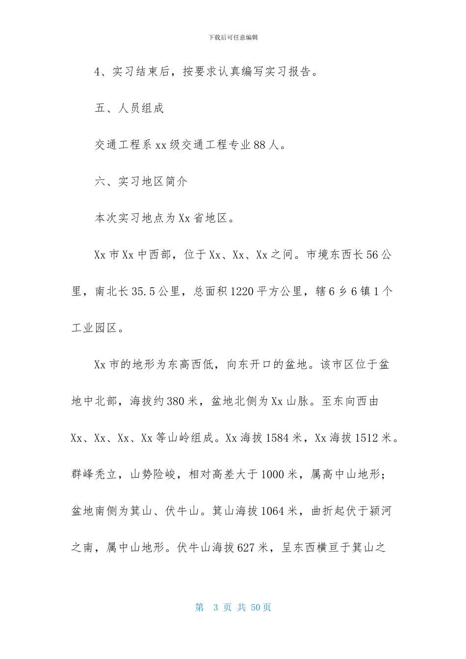 交通工程实习报告8篇_第3页