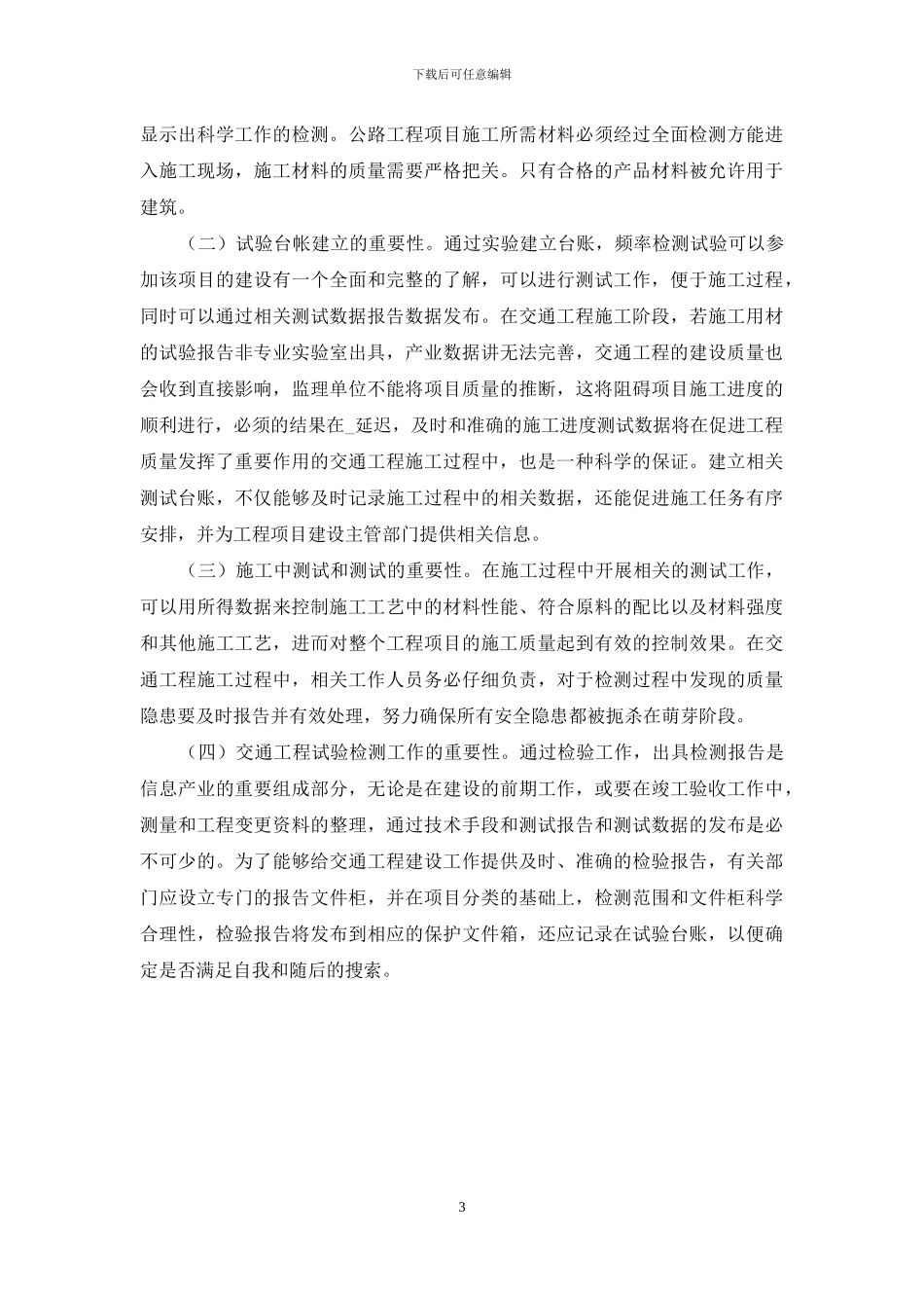 交通工程试验检测工作重要性分析_第3页