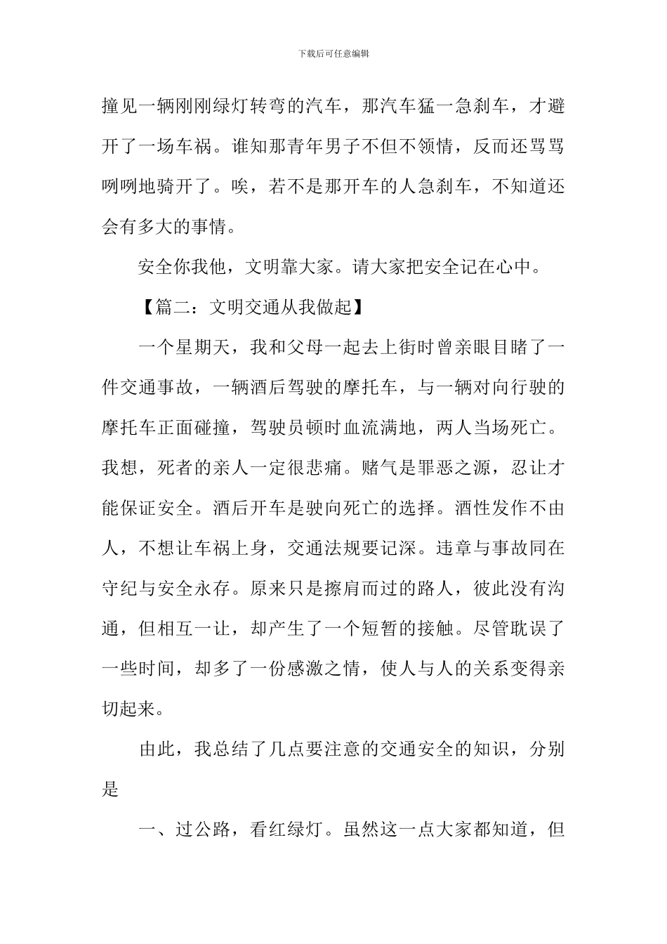 交通征文作文400字_第2页