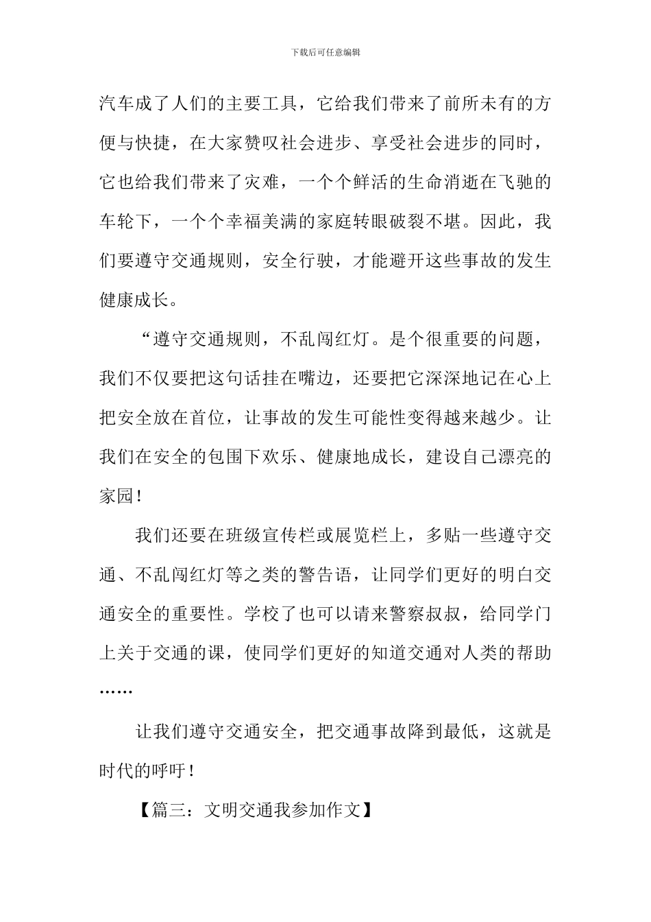 交通征文作文300字_第2页