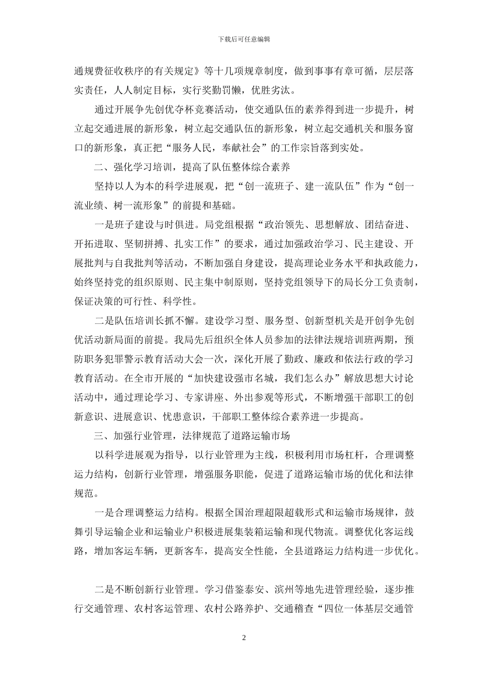 交通局创优争先活动自查报告_第2页