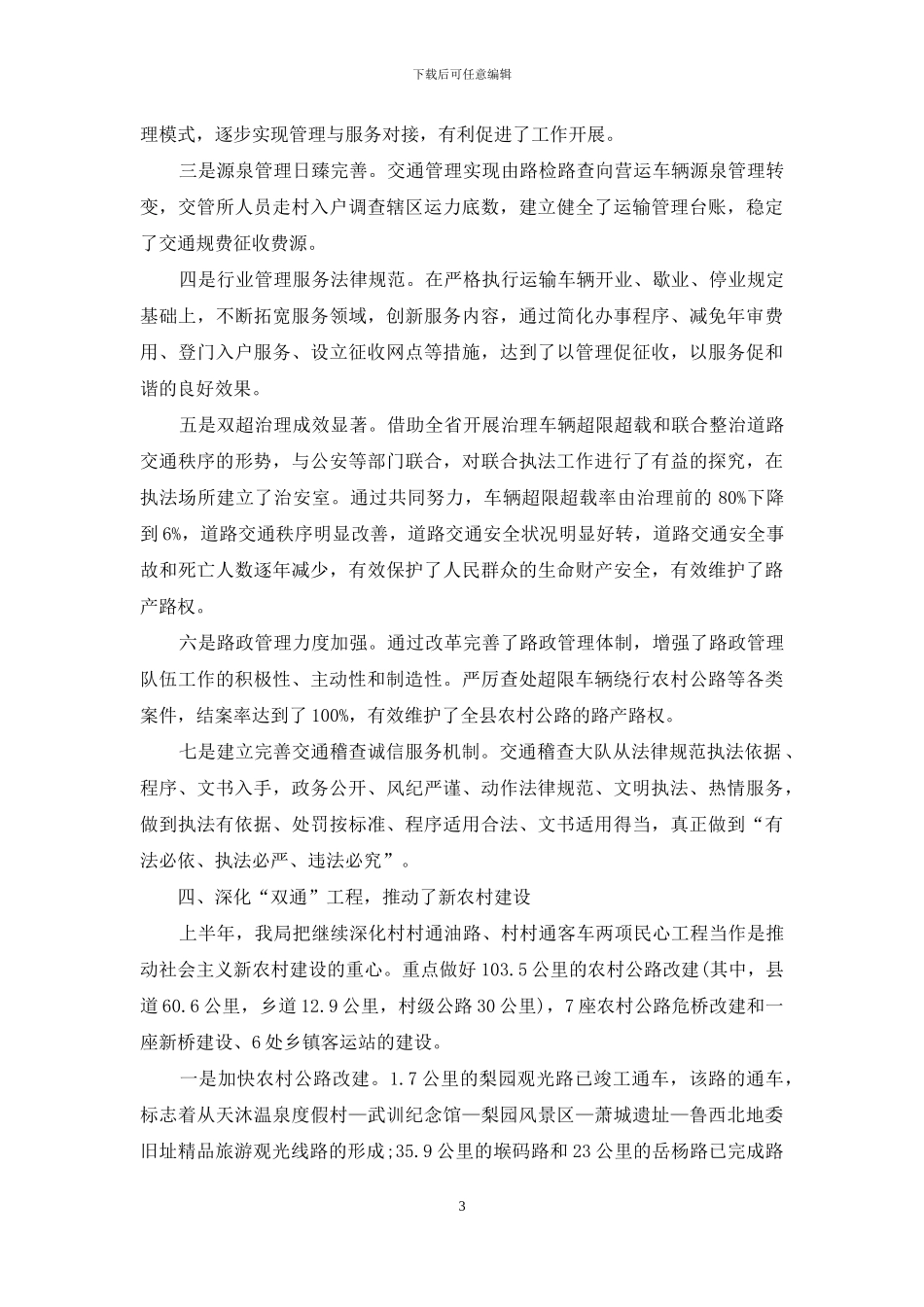 交通局创优争先活动自查报告_第3页