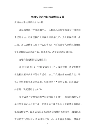 交通安全进校园活动总结5篇