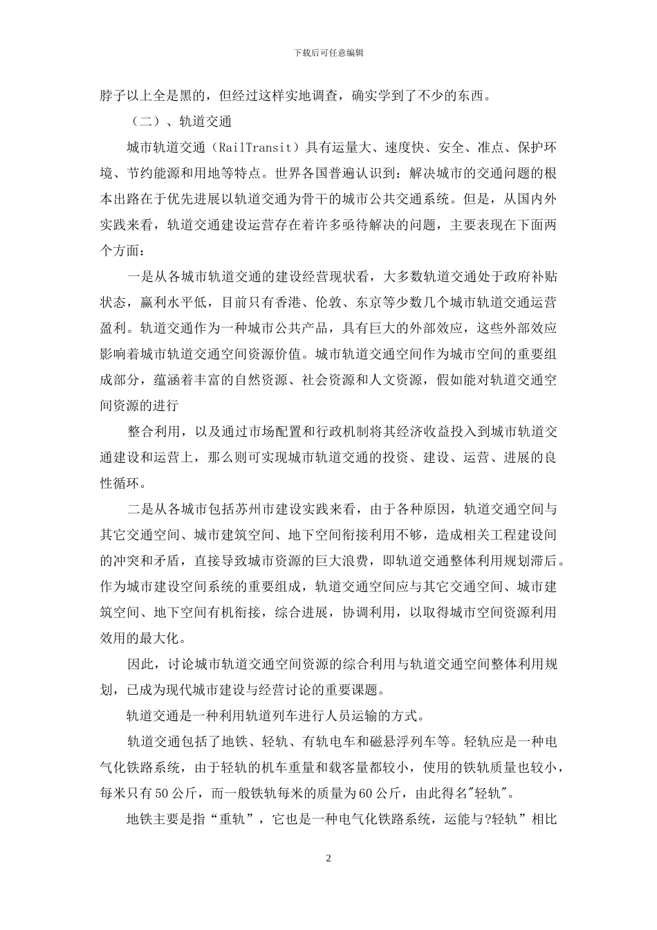 交通实习报告五篇_第2页