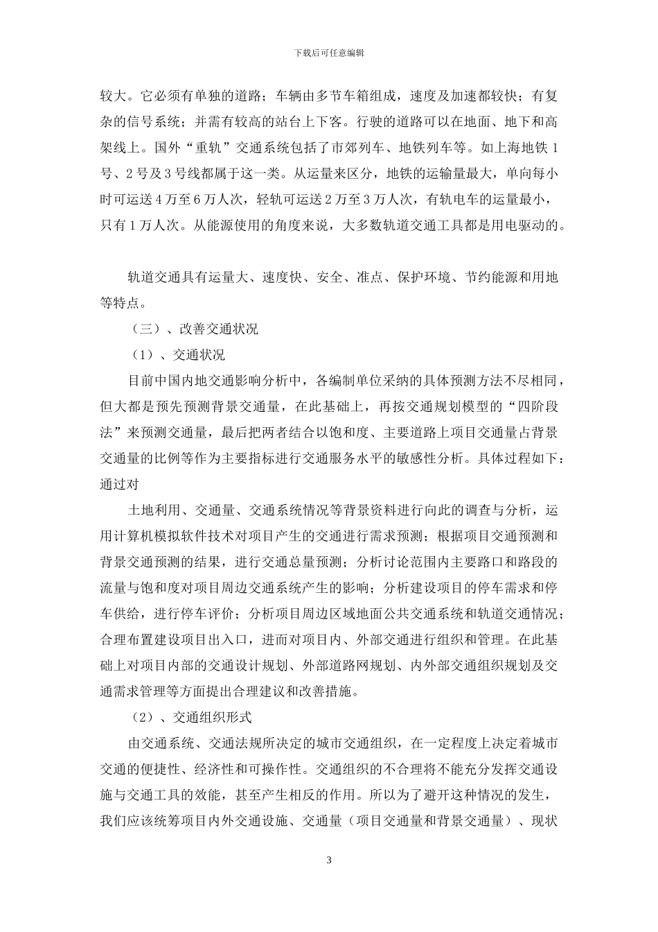 交通实习报告五篇_第3页