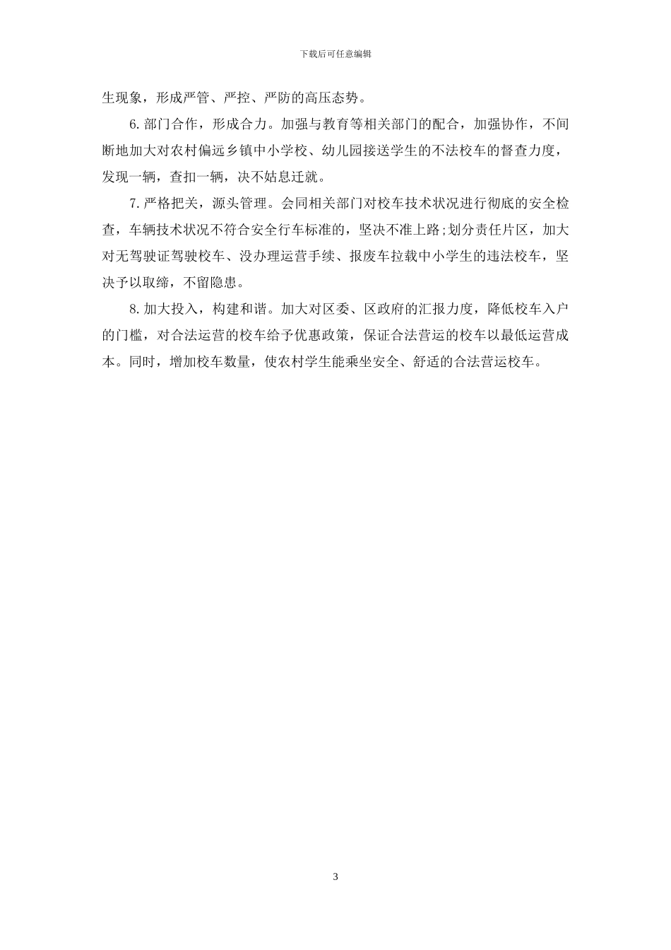 交通安全进农村_第3页