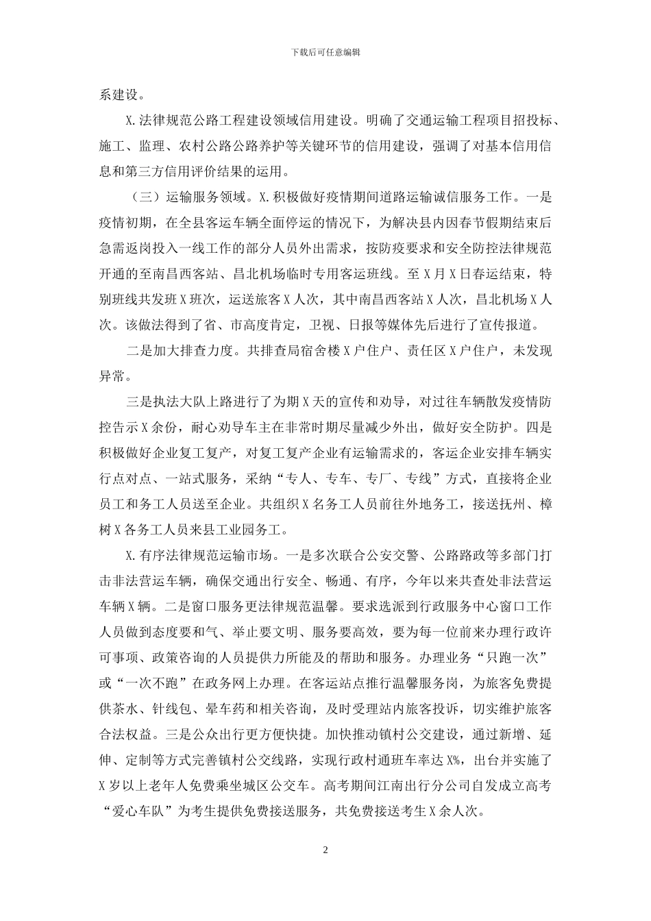 交通社会信用体系建设2024年工作总结_第2页