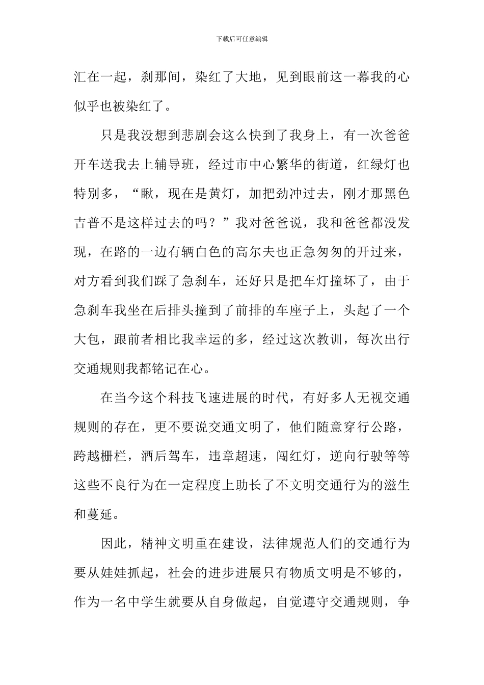 交通文明我见证作文900字_第2页