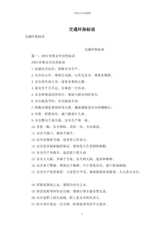 交通环保标语