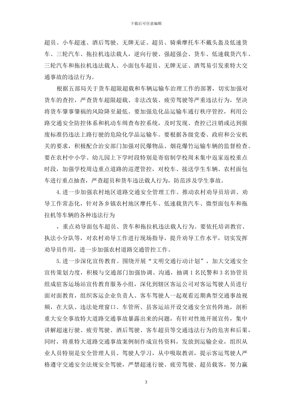 交通警察大队四季度交通安全形势分析判研的汇报_第3页