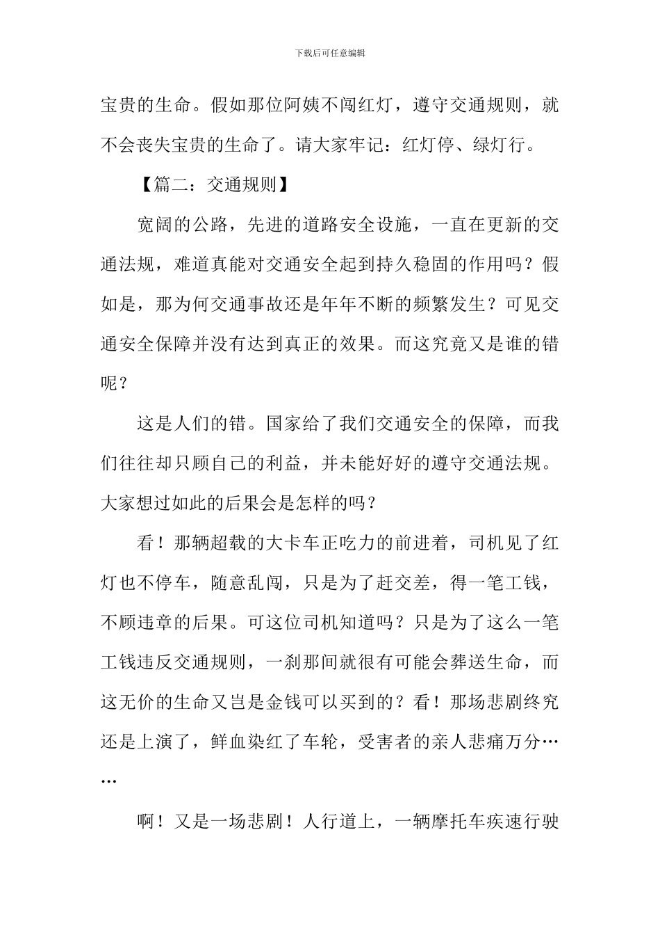 交通规则的作文500字_第2页