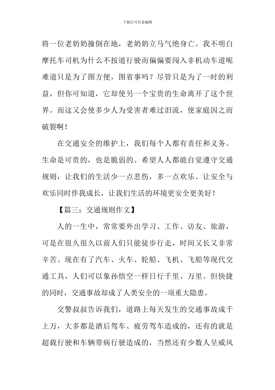 交通规则的作文500字_第3页