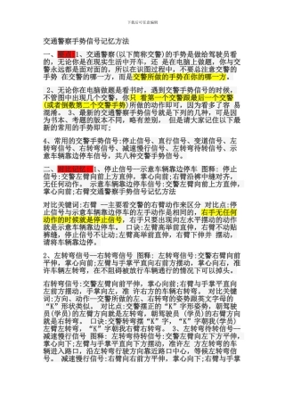 交通警察手势信号记忆方法