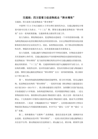 交通部：四方面着力促进物流业“降本增效”