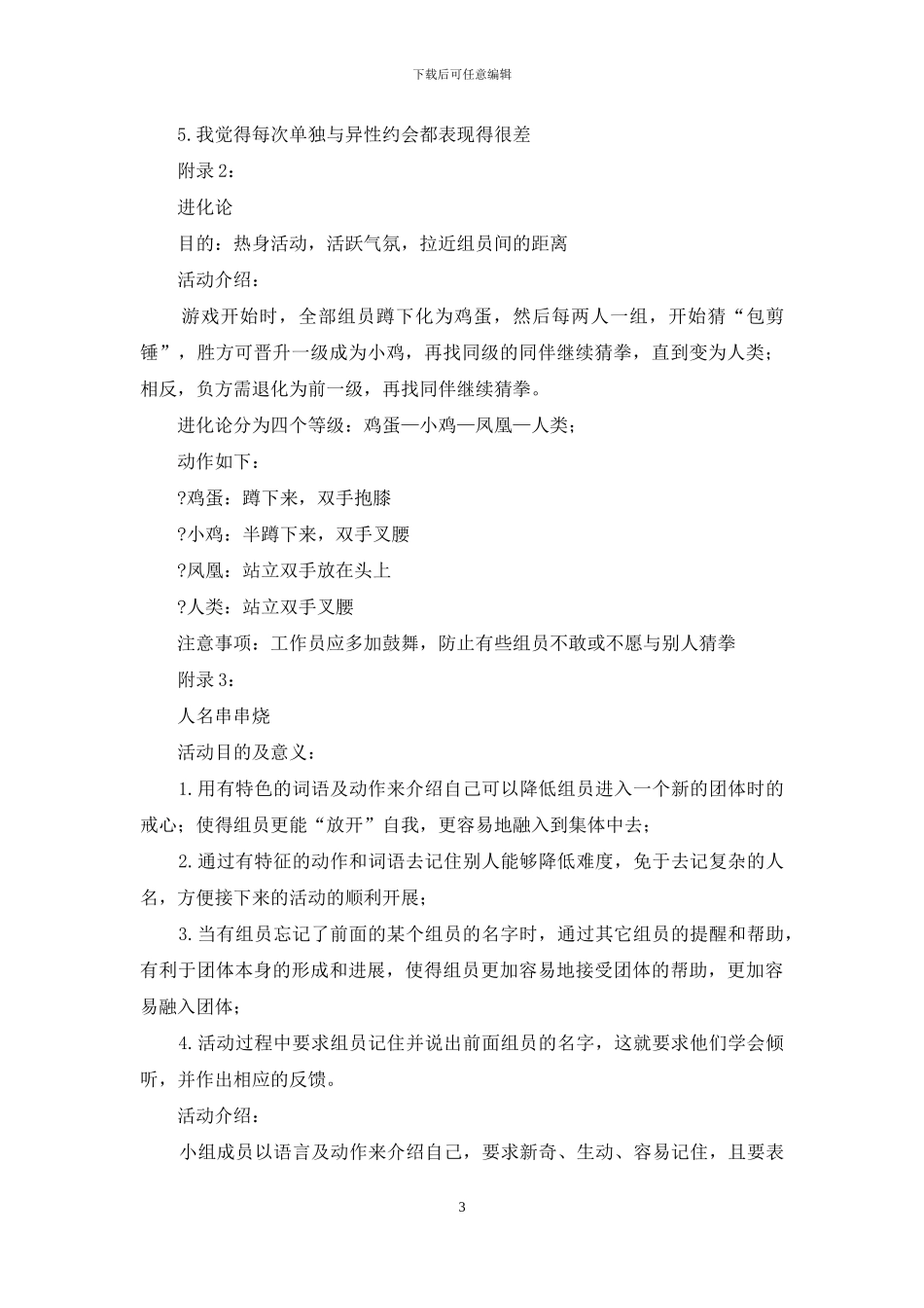 交际晚会企划文案_第3页