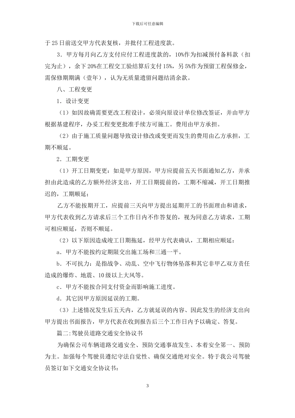 交通道路协议书_第3页