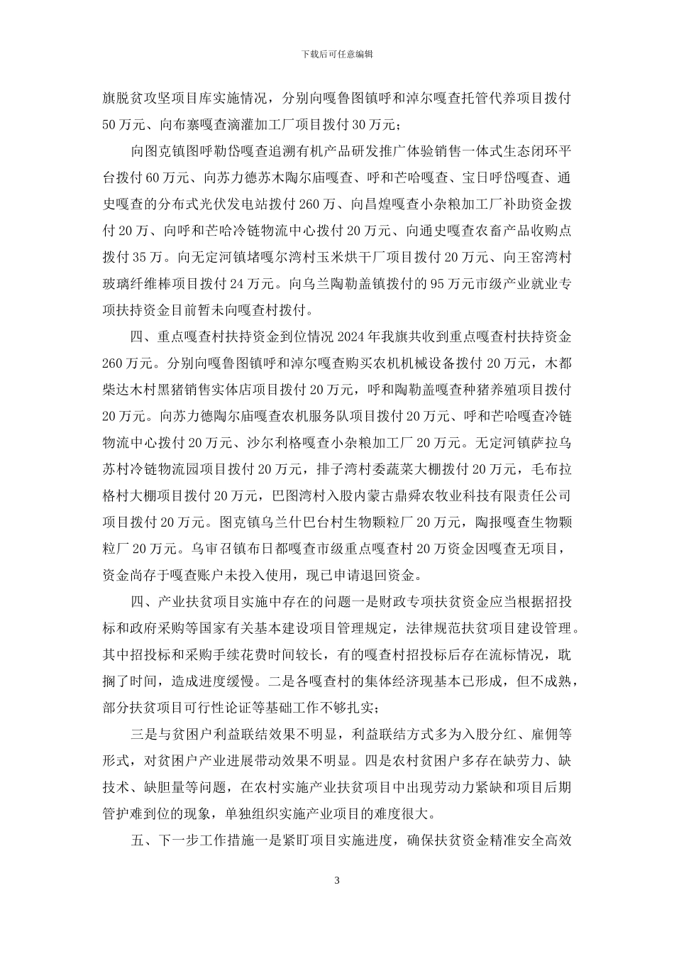 产业扶贫汇报材料_第3页