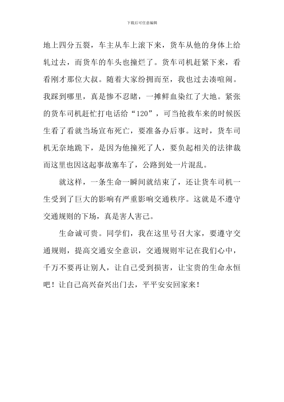 交通规则在我心中作文800字_第2页