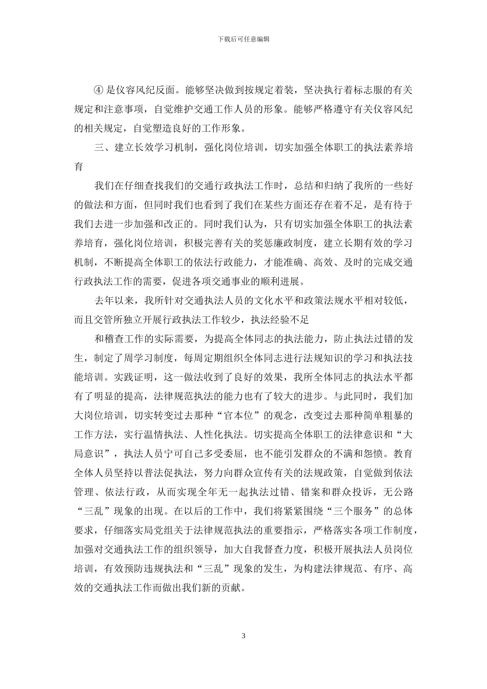 交通行政执法自查报告-交通执法人员自查自纠_第3页