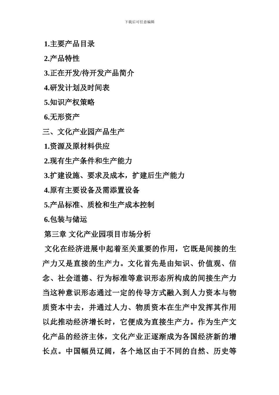 产业园商业计划书_第2页