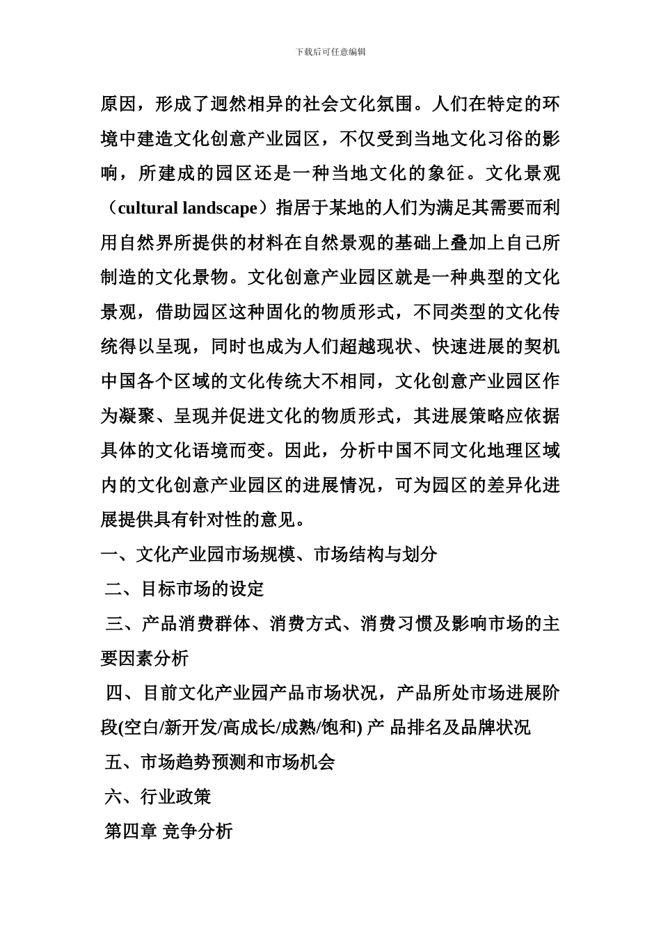 产业园商业计划书_第3页