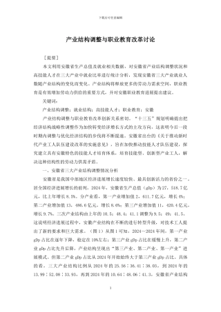 产业结构调整与职业教育改革研究