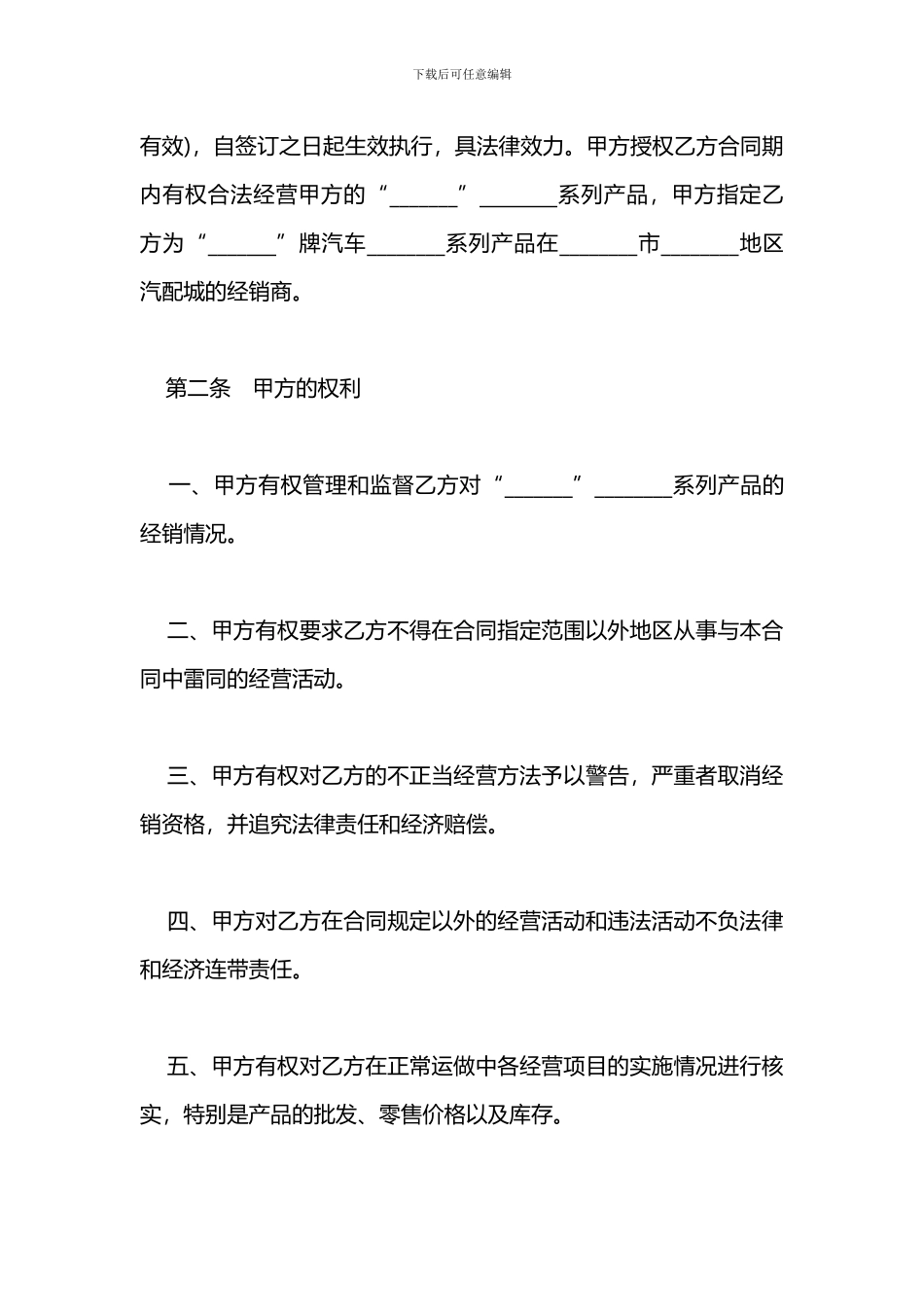 产品授权销售合同标准版_第2页