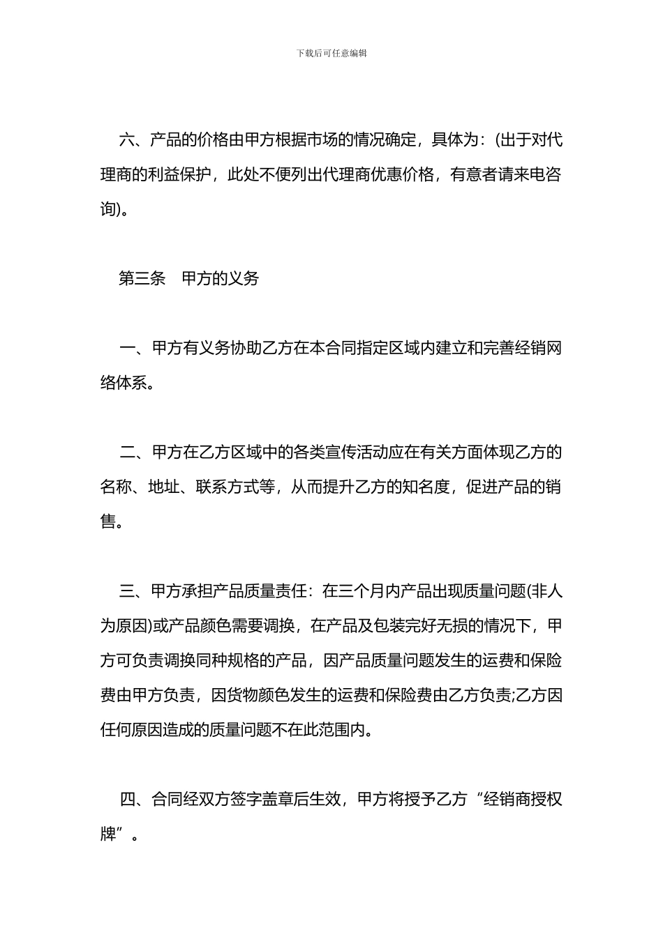 产品授权销售合同标准版_第3页