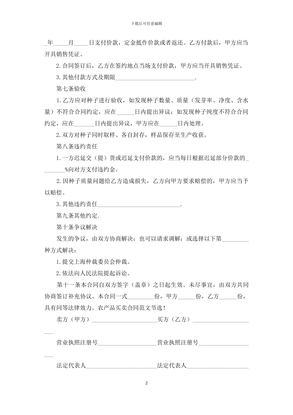 产品代销合同范本_第2页