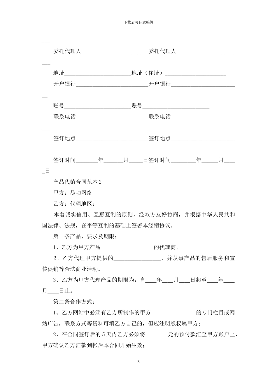 产品代销合同范本_第3页