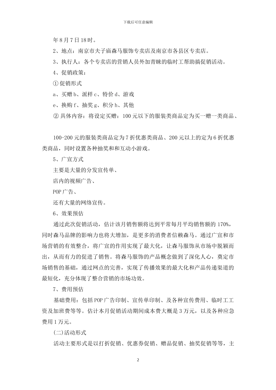 产品促销活动策划书_第2页