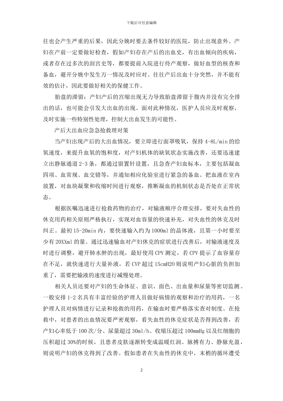 产后大出血应急急救护理-1_第2页