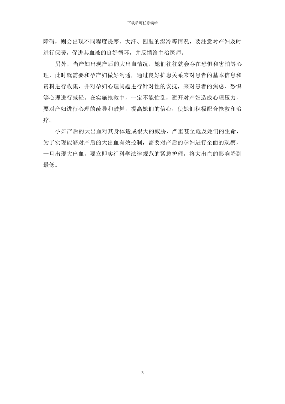 产后大出血应急急救护理-1_第3页